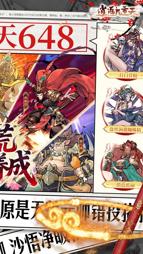 逍遥九重天截图