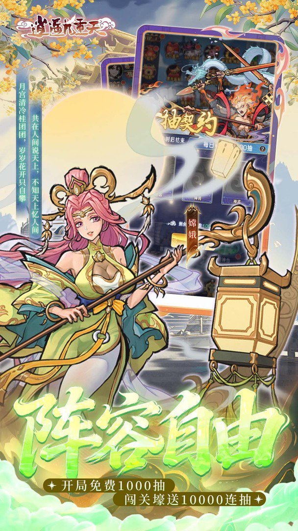 逍遥九重天截图