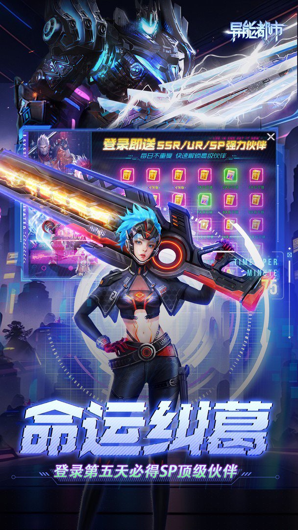 异能都市-打金版截图