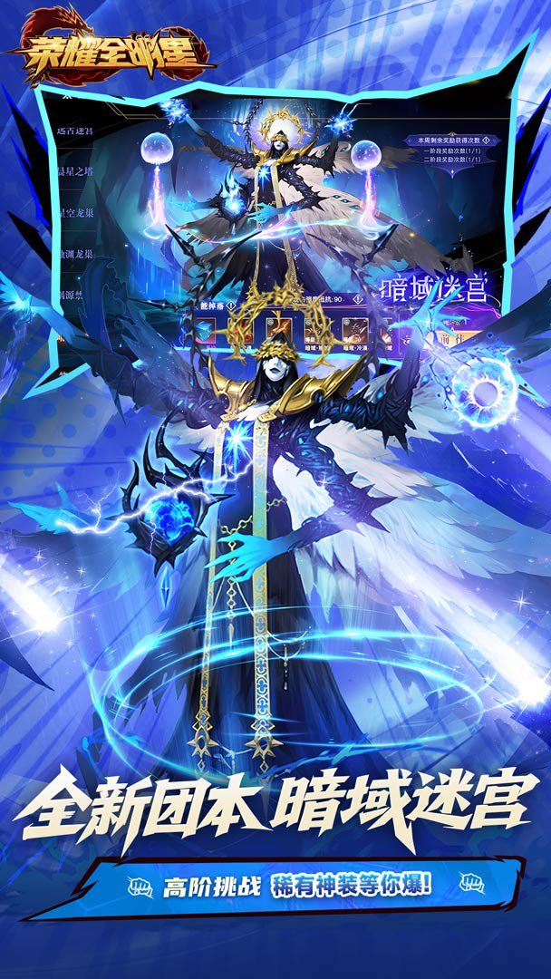 荣耀全明星截图