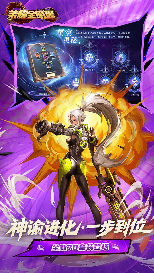 荣耀全明星截图