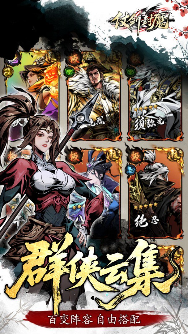 仗剑封魔-0充送极品侠客截图