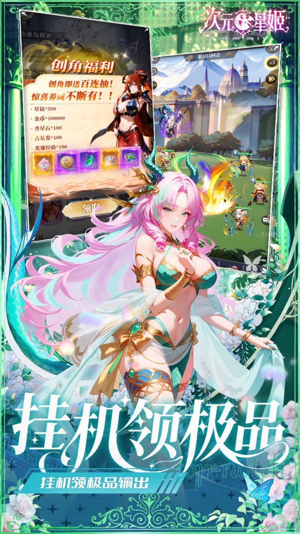 次元星姬-送SSR自选截图