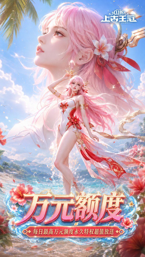 上古王冠-0元领皮肤截图