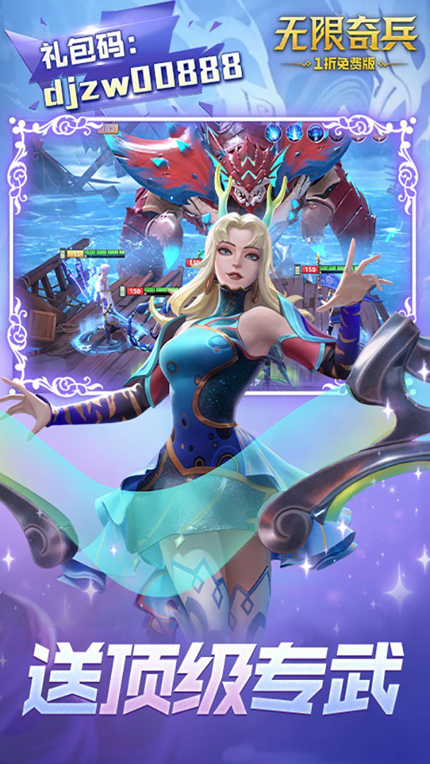 无限奇兵：降临截图