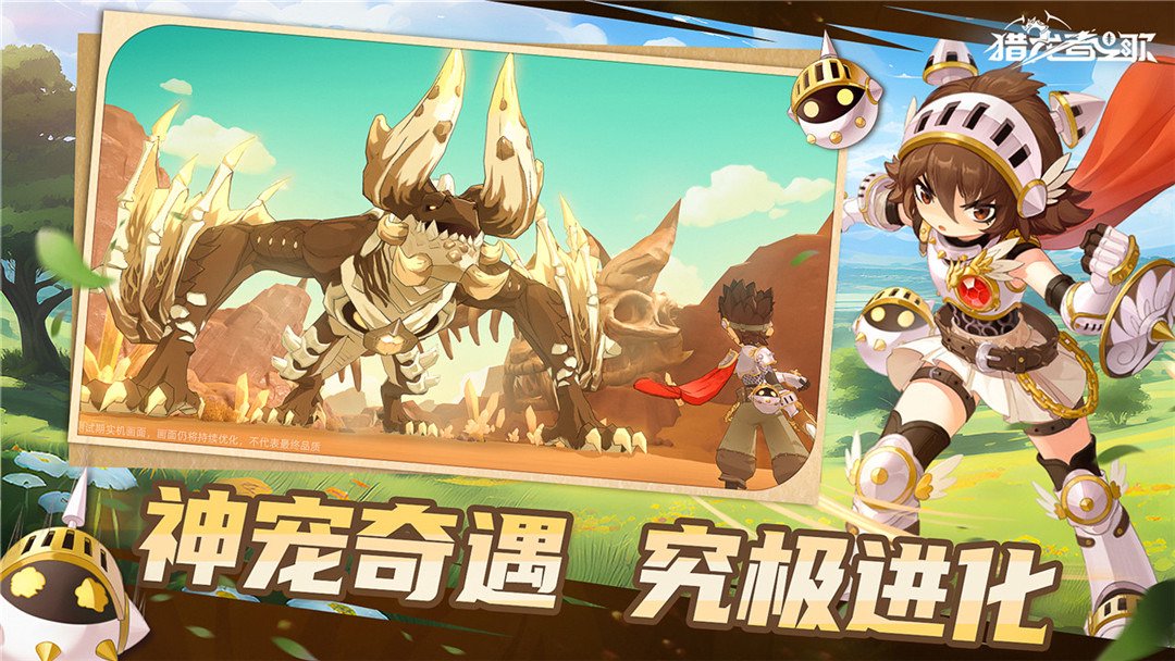 猎龙者之歌截图