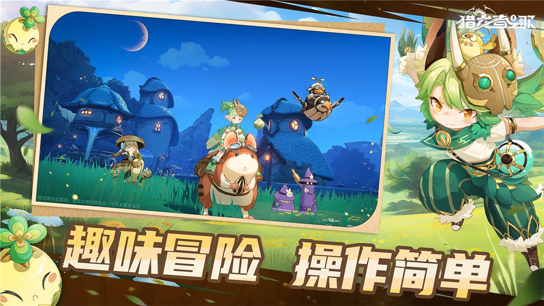 猎龙者之歌截图