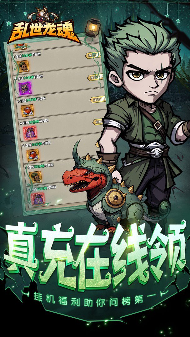 乱世龙魂截图