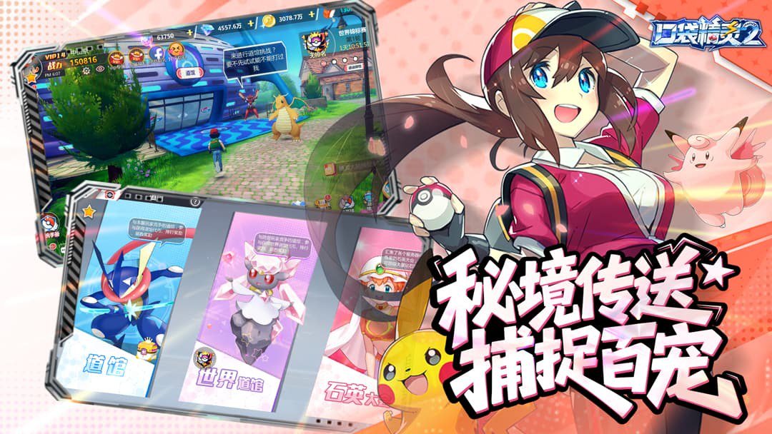 口袋精灵2-送SSR精灵截图