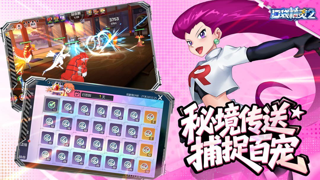 口袋精灵2-送SSR精灵截图