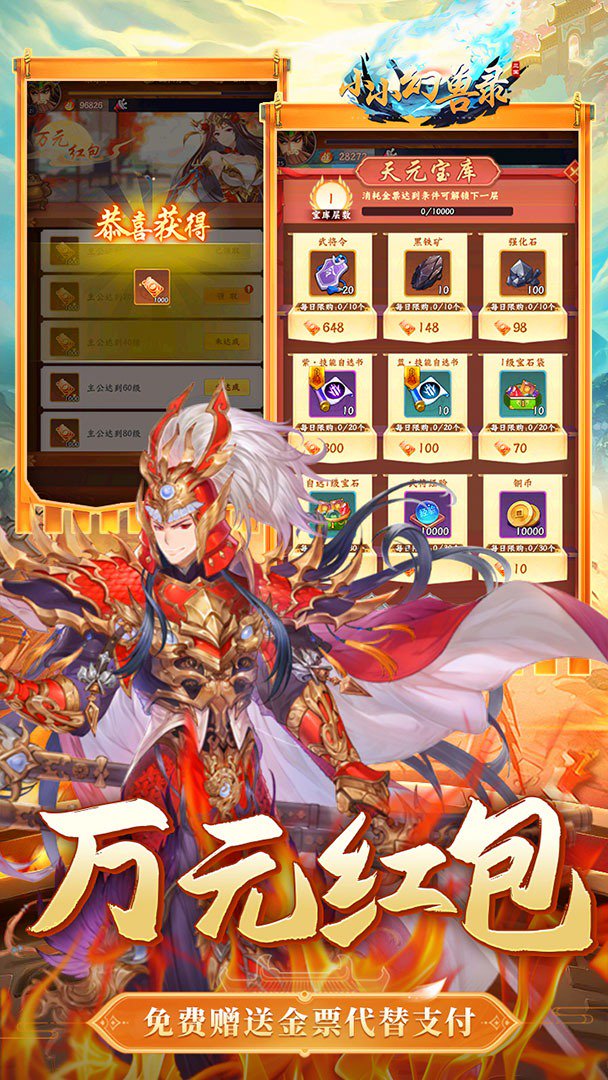 小小幻兽录截图