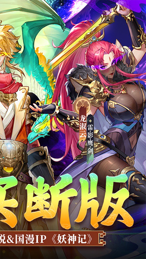 妖神记之巅峰对决截图