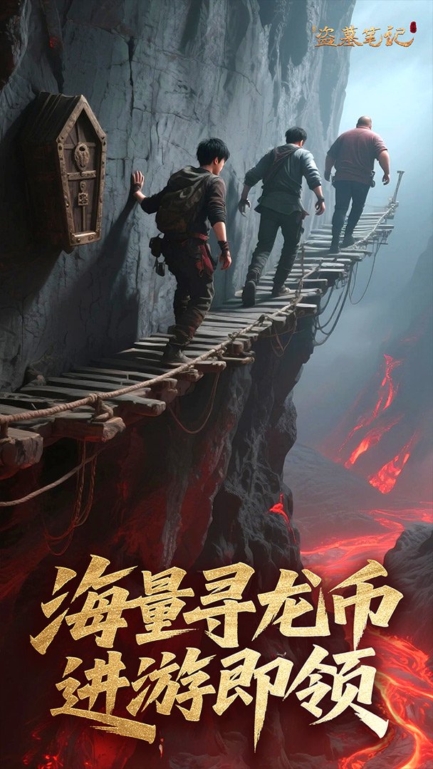 新盗墓笔记-首充送吴邪截图