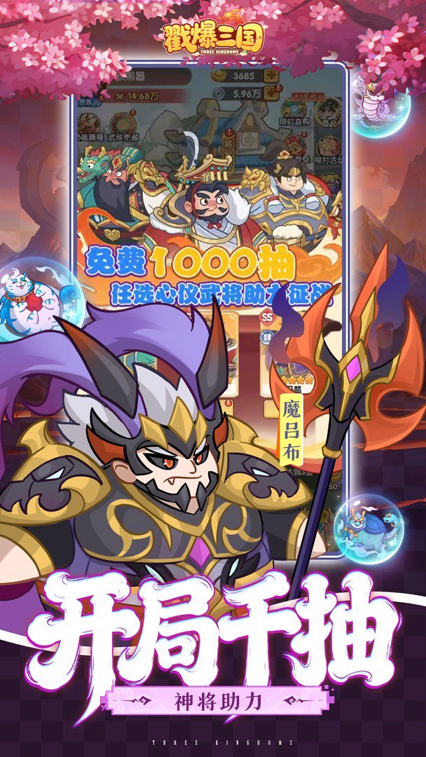 戳爆三国-送SS马超截图