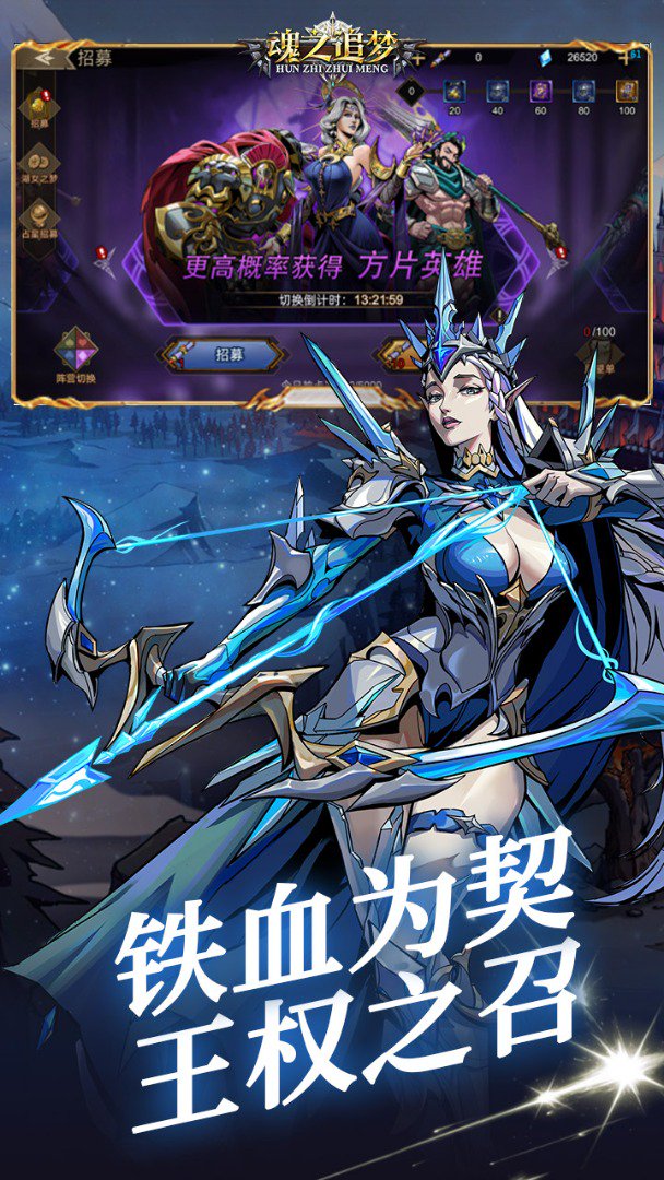 魂之追梦-签到送雅典娜截图