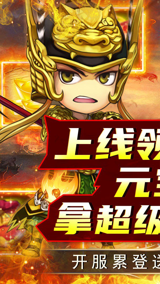 名将萌萌消截图