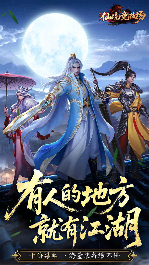 仙境竞技场截图