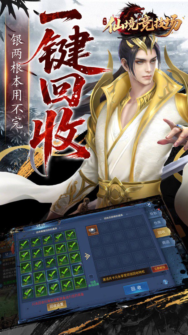 仙境竞技场截图