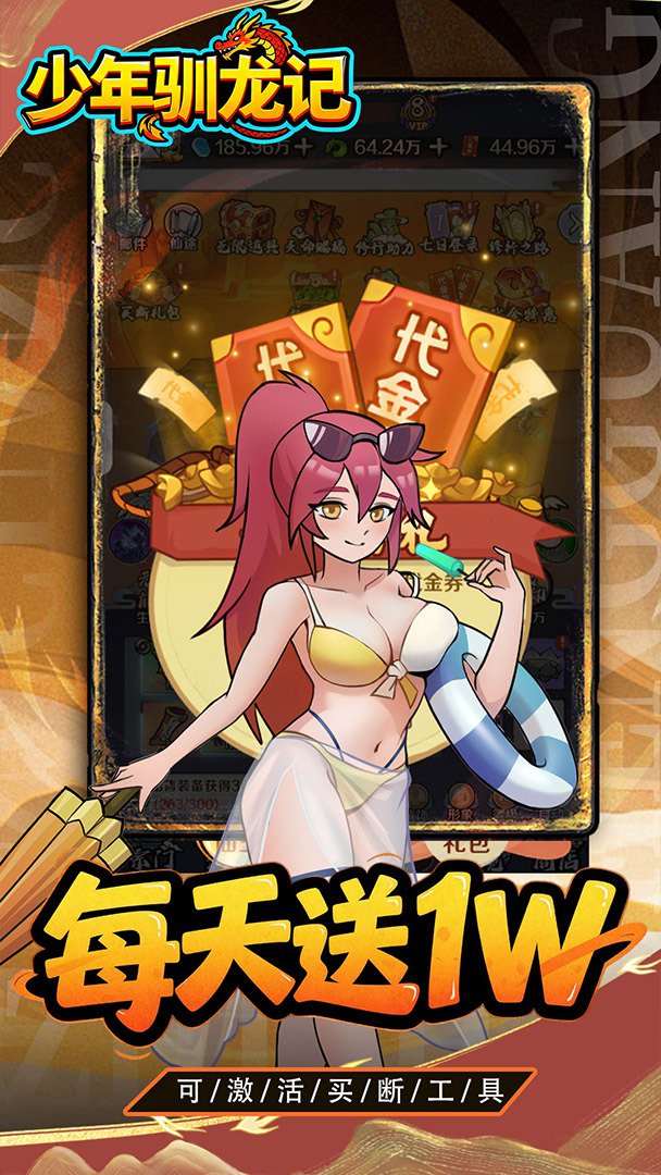 少年驯龙记截图