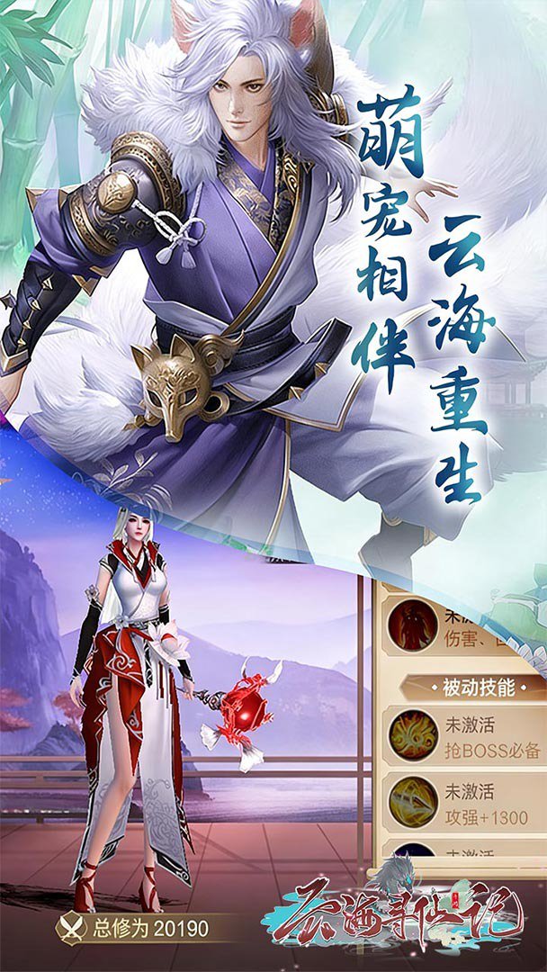 云海寻仙记截图