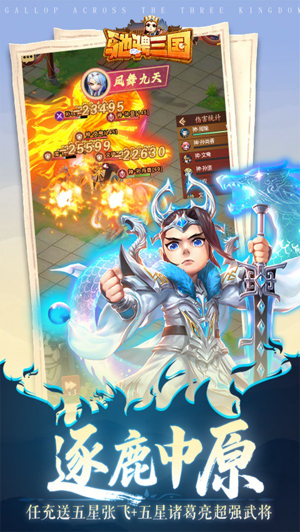 驰骋三国-0充送神级武将截图