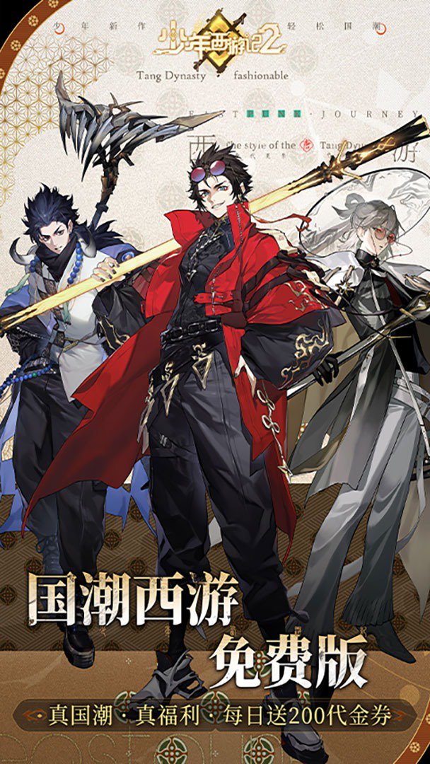 少年西游记2截图