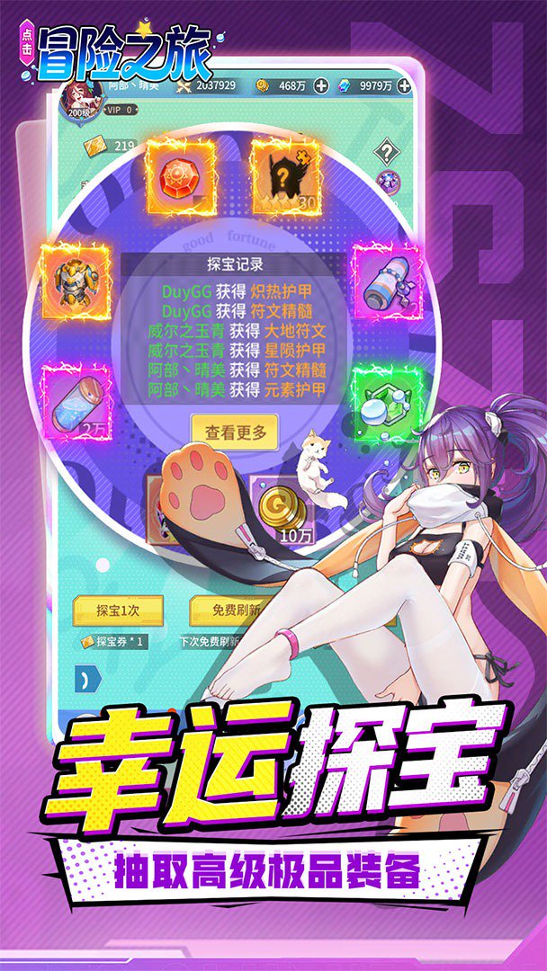 点击冒险之旅截图