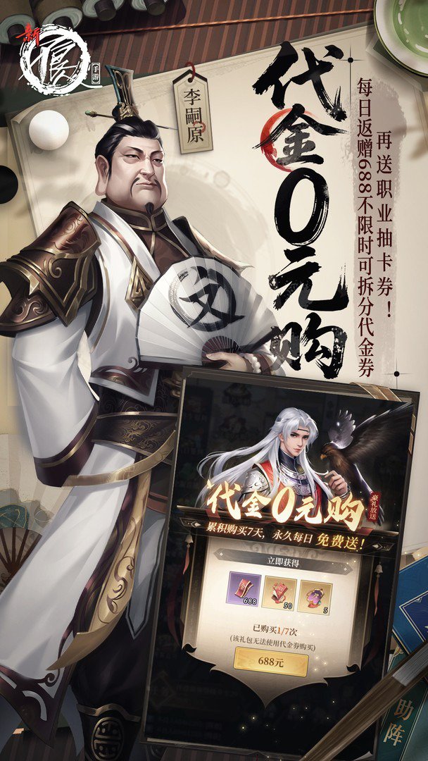 新不良人-送兵神姬如雪截图