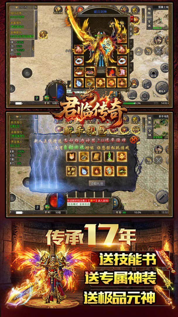 君临传奇截图