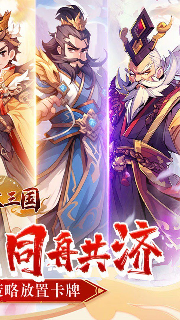 合体三国截图