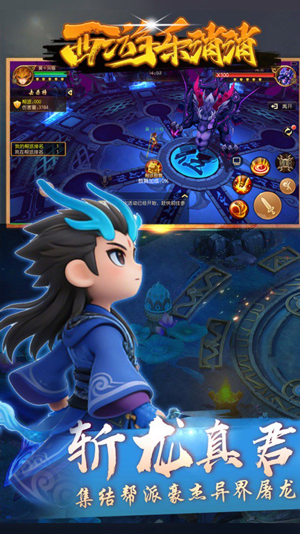 西游乐消消截图