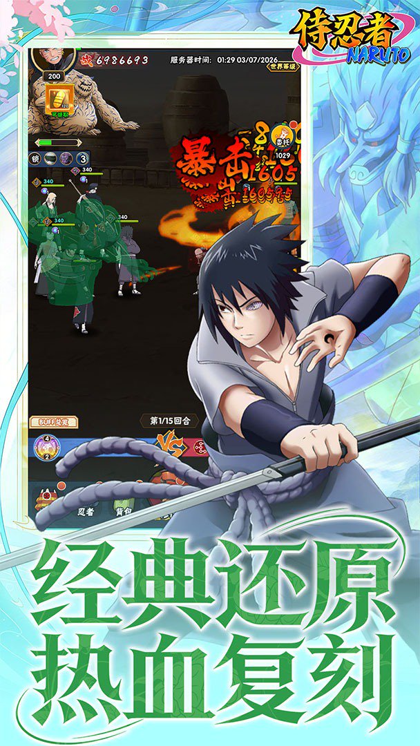 侍忍者-送五星忍者·佐助截图