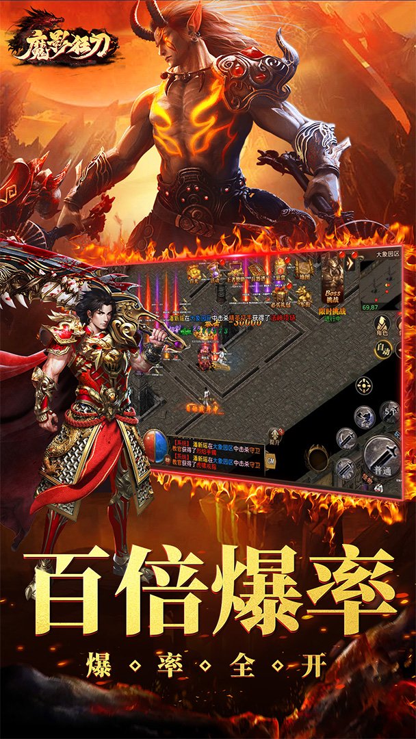 魔影狂刀-0充送极品红颜截图