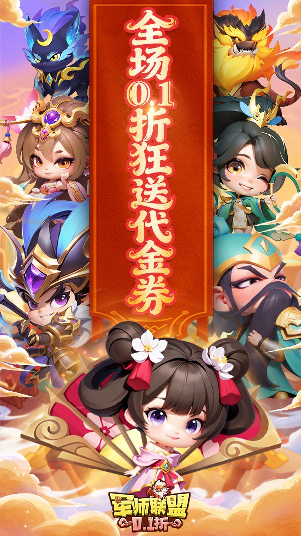 军师联盟-删测版截图