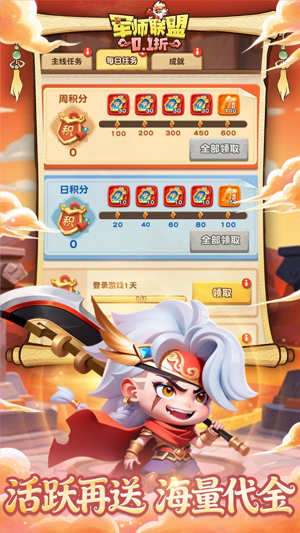 军师联盟-删测版截图