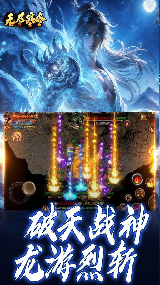 无尽寒冬截图