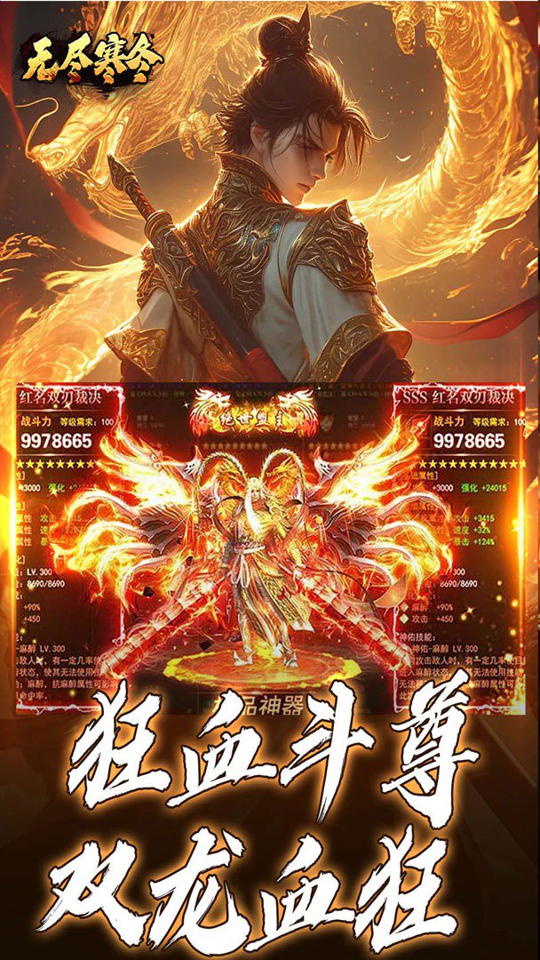 无尽寒冬截图