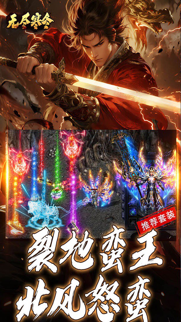 无尽寒冬截图