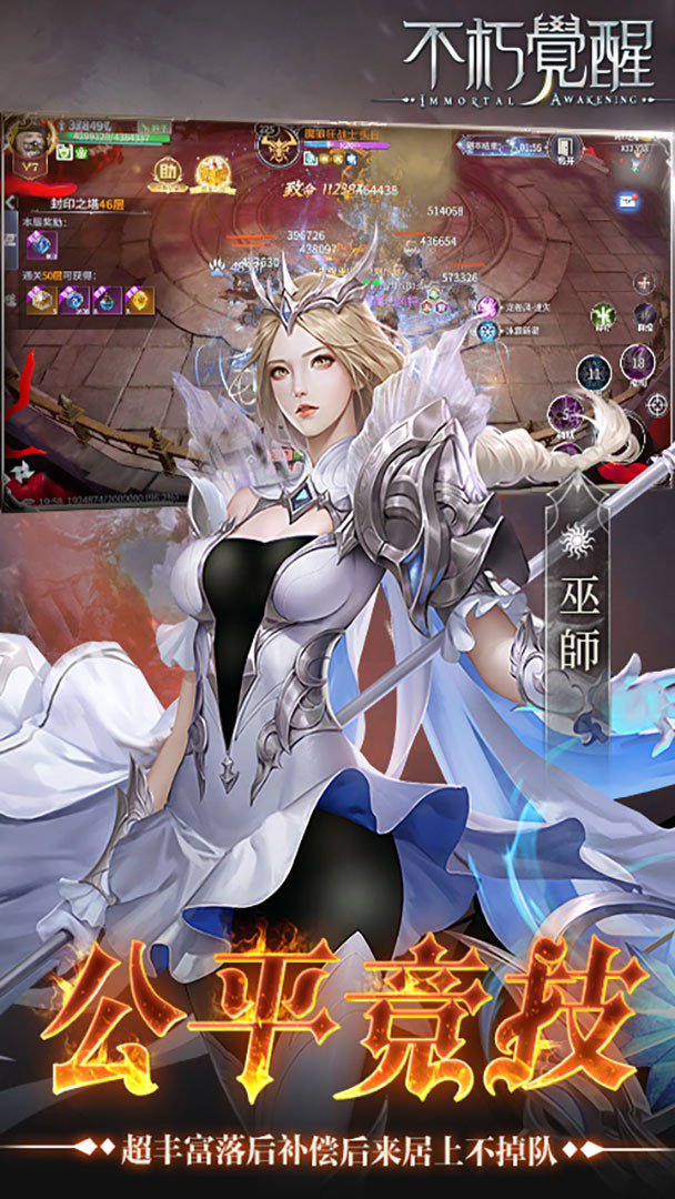 不朽觉醒-删测版截图