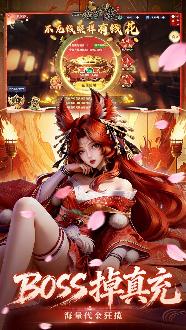 一念剑歌-送神话仙灵截图