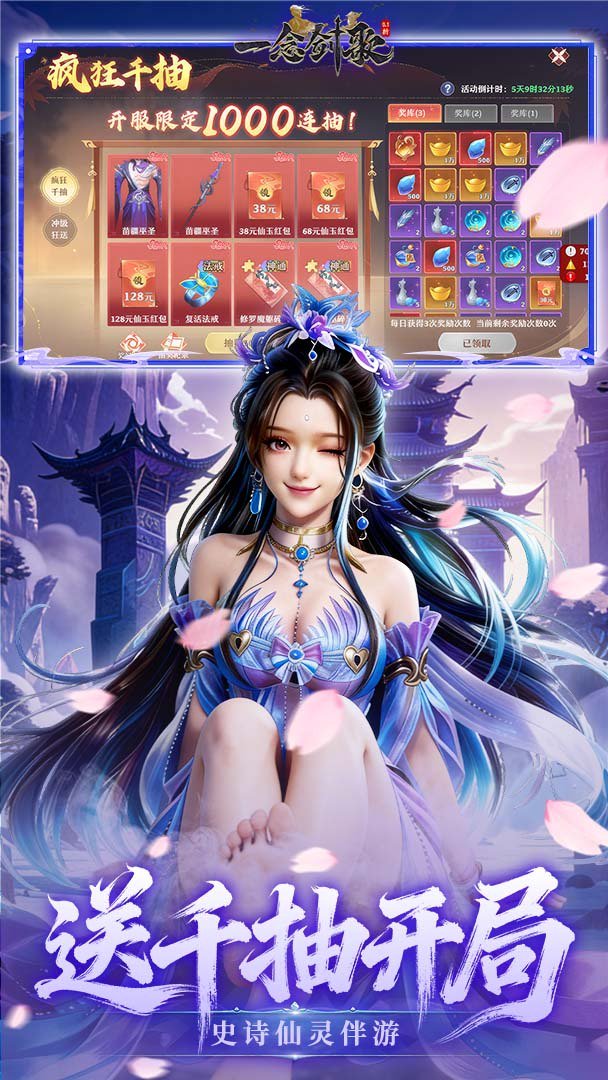 一念剑歌-送神话仙灵截图