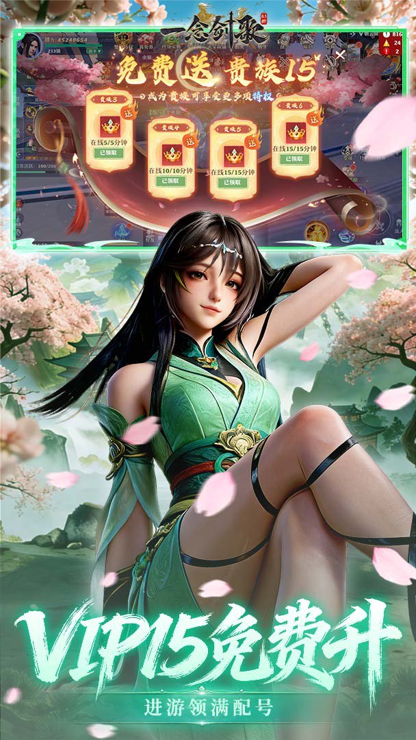 一念剑歌-送神话仙灵截图