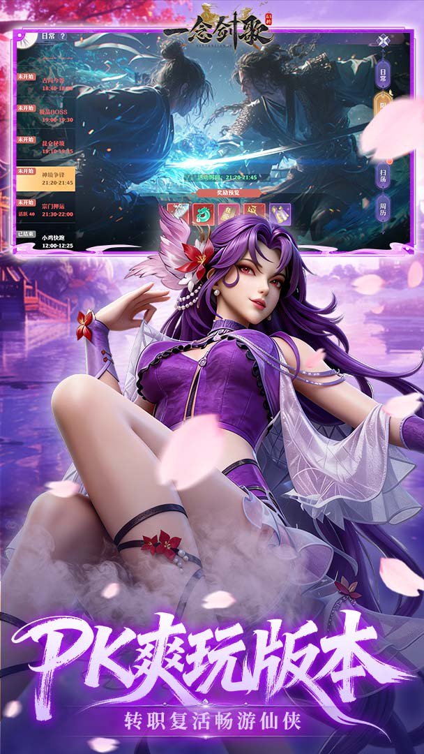 一念剑歌-送神话仙灵截图