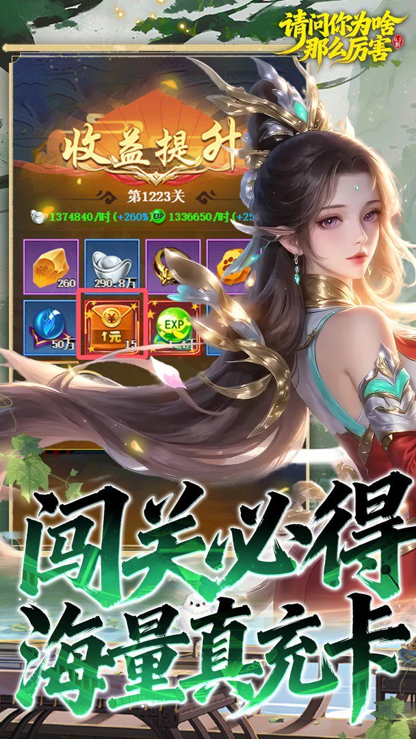请问你为啥这么厉害截图