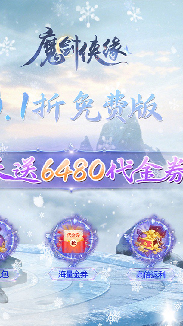 魔剑侠缘截图
