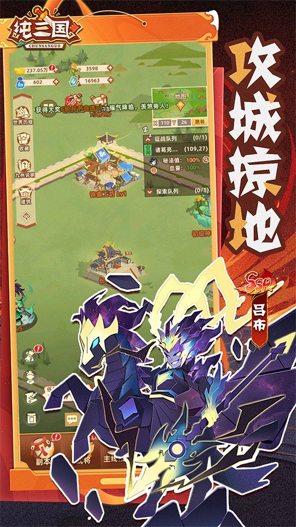 纯三国截图
