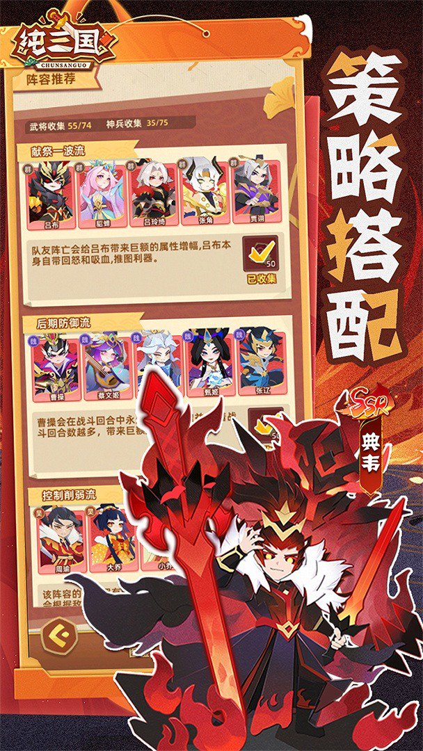 纯三国截图