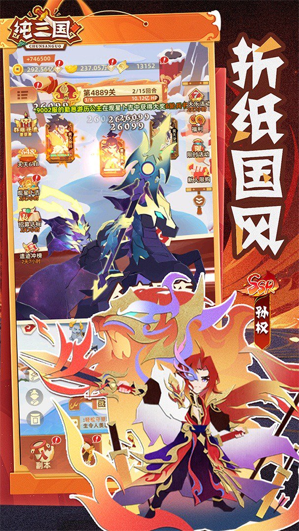 纯三国截图