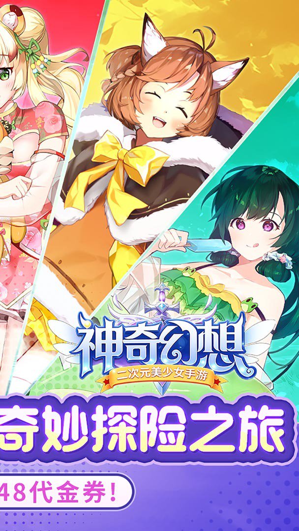 神奇幻想截图