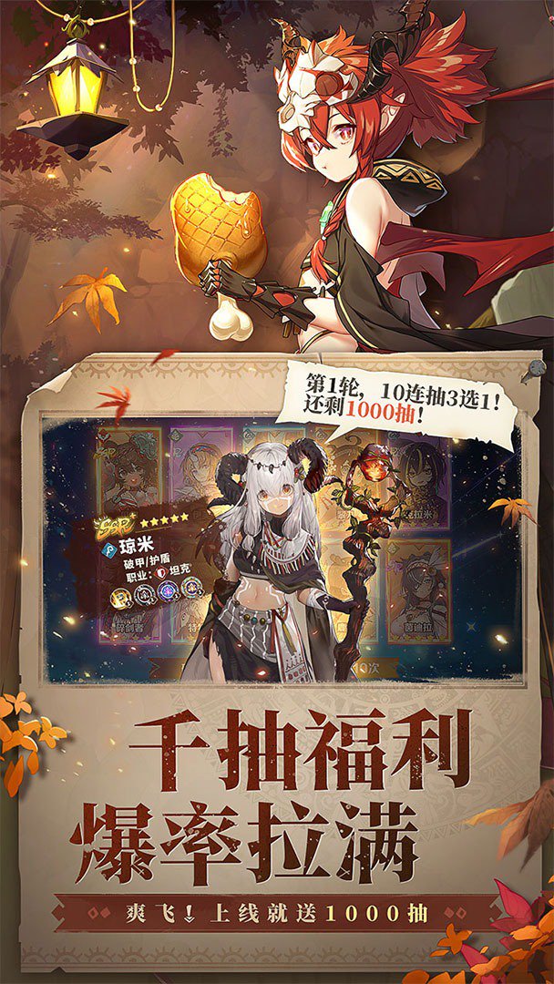 卢希达:起源-送SSR伙伴截图